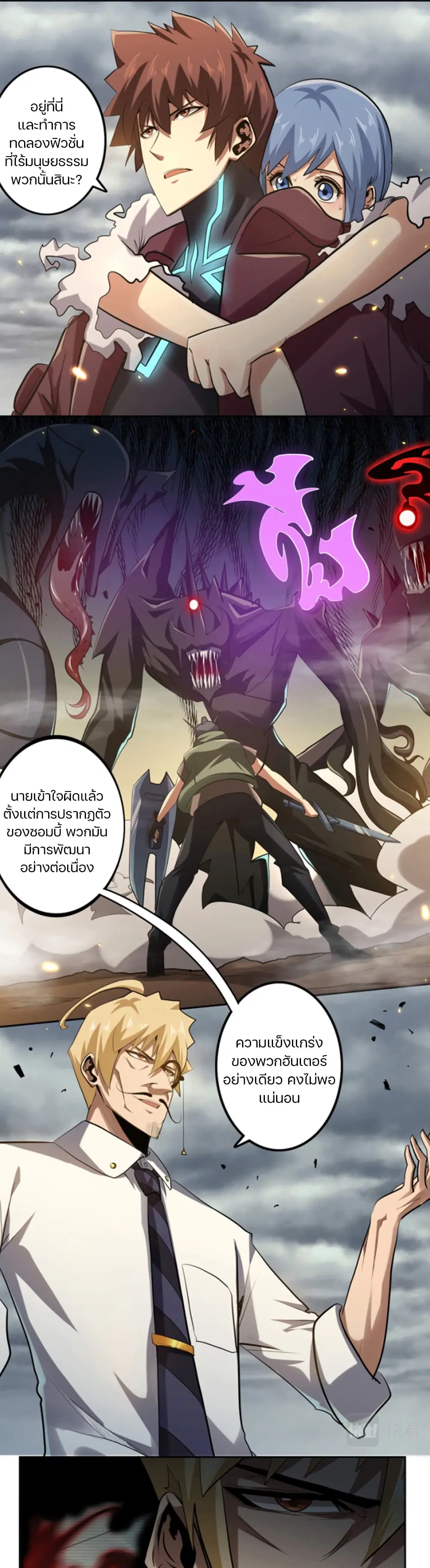 Apocalypse Hunter ตอนที่ 42 หน้า 1