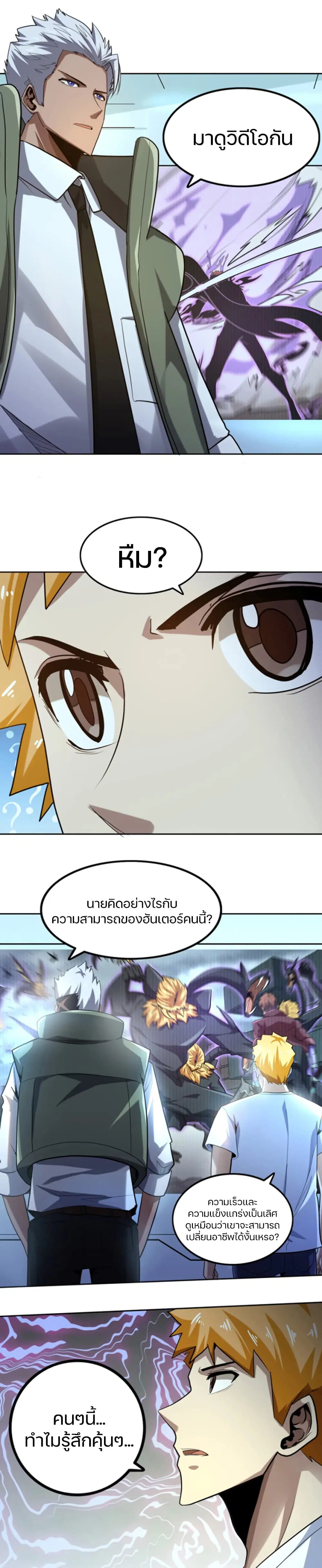 Apocalypse Hunter ตอนที่ 43 หน้า 1