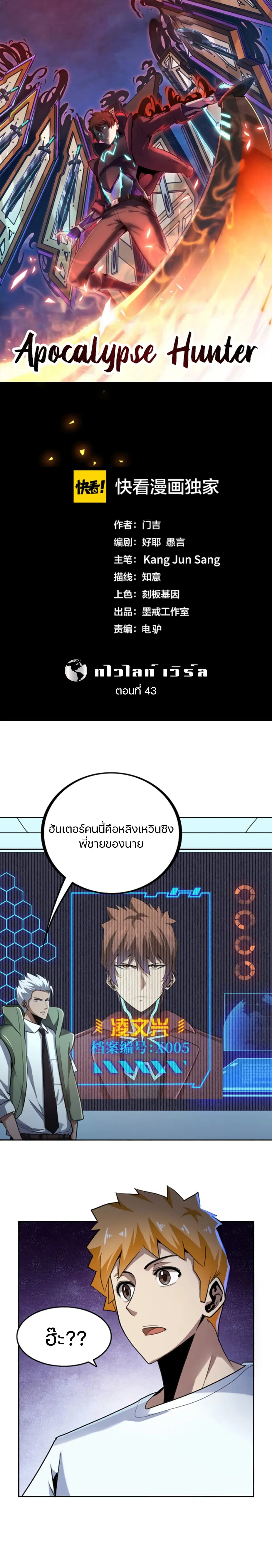 Apocalypse Hunter ตอนที่ 43 หน้า 2