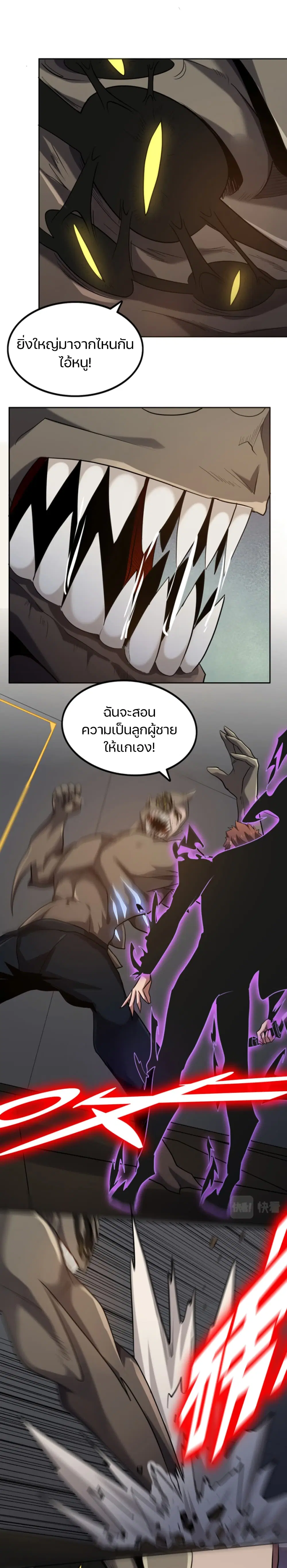 Apocalypse Hunter ตอนที่ 44 หน้า 2