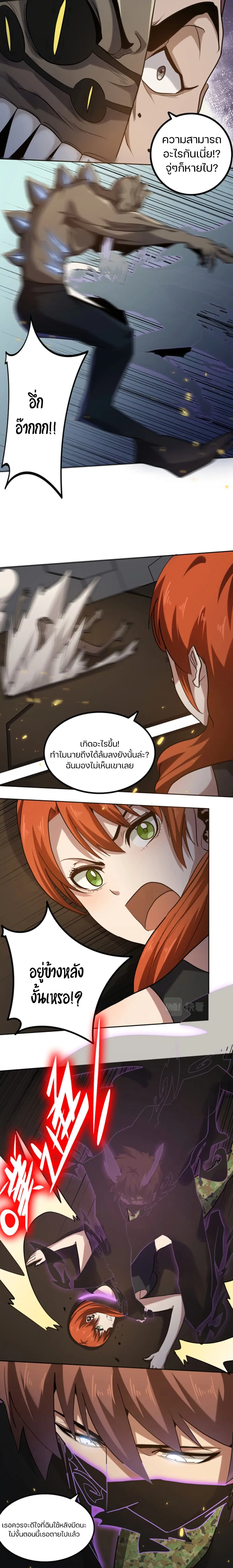Apocalypse Hunter ตอนที่ 44 หน้า 3