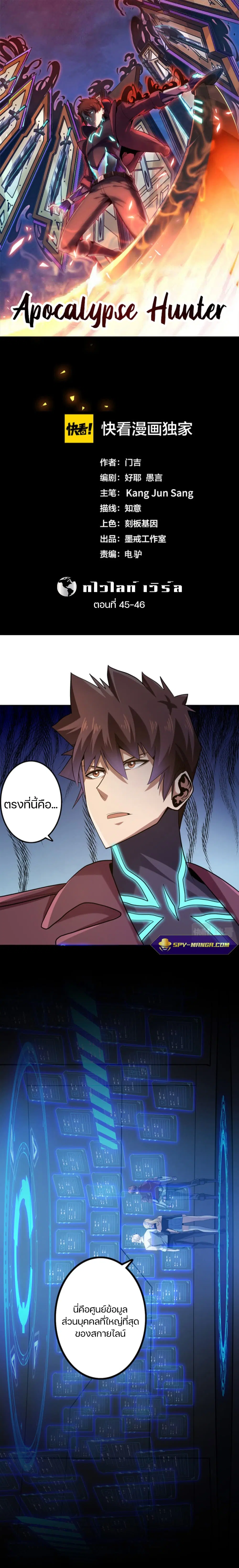 Apocalypse Hunter ตอนที่ 45 หน้า 1