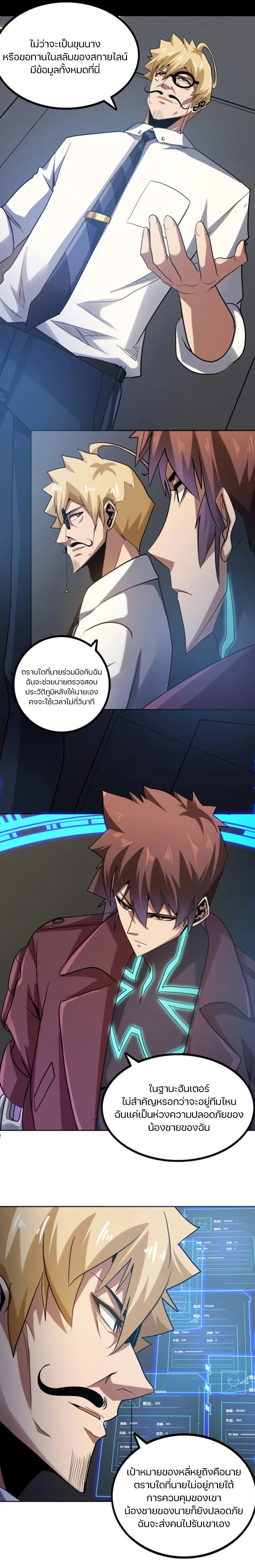 Apocalypse Hunter ตอนที่ 45 หน้า 2