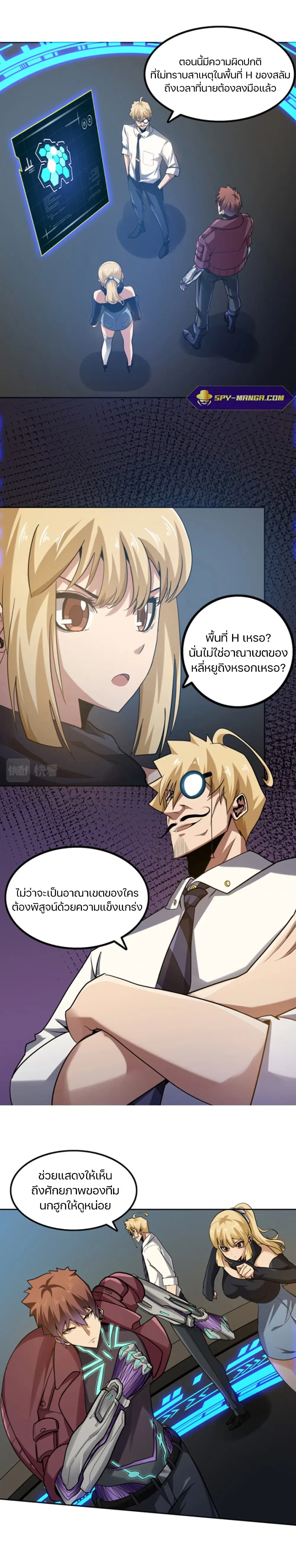 Apocalypse Hunter ตอนที่ 45 หน้า 3