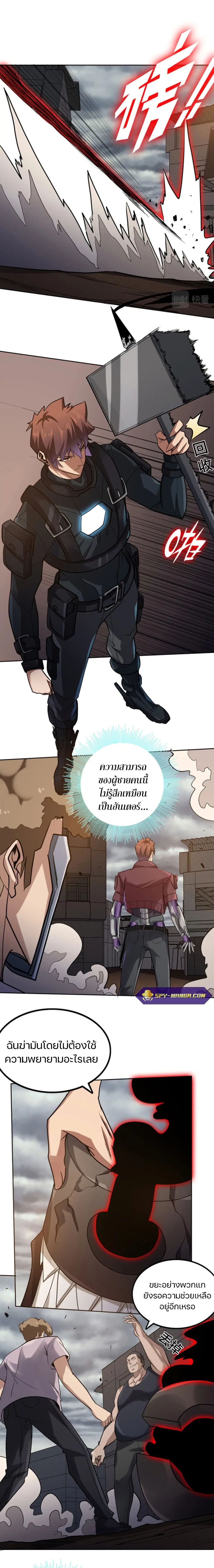 Apocalypse Hunter ตอนที่ 47 หน้า 2