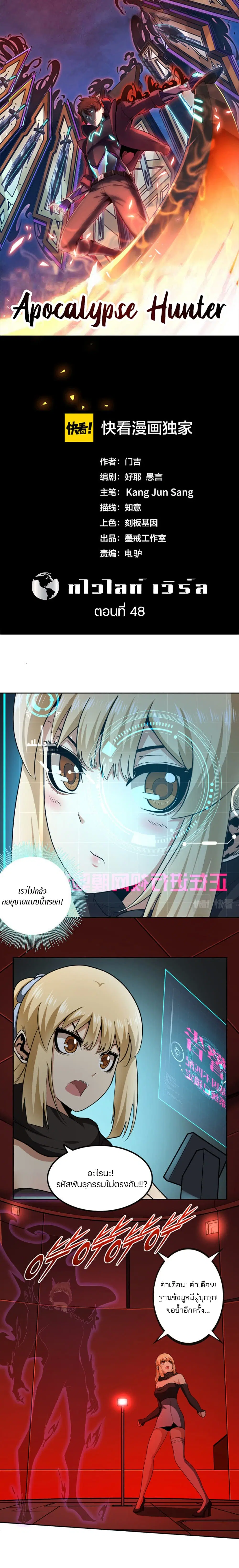 Apocalypse Hunter ตอนที่ 48 หน้า 1