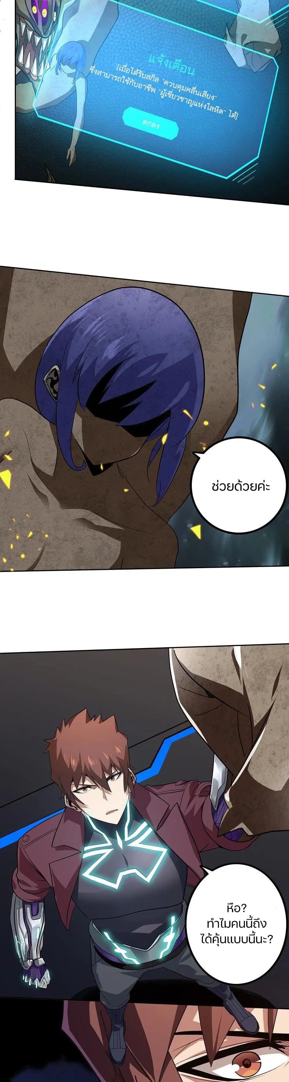 Apocalypse Hunter ตอนที่ 49 หน้า 3