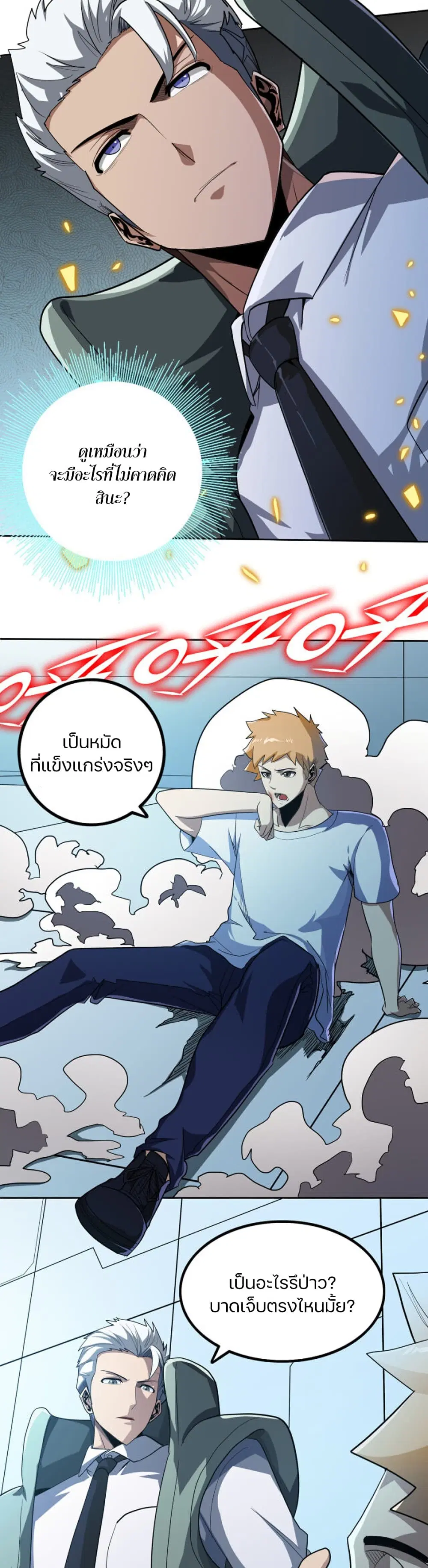 Apocalypse Hunter ตอนที่ 50 หน้า 2