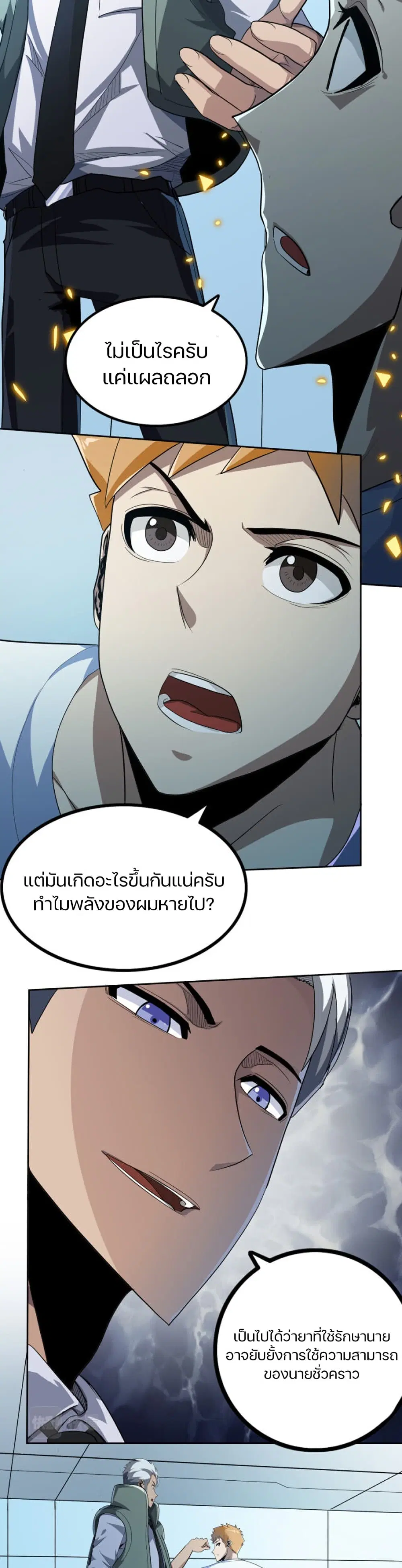 Apocalypse Hunter ตอนที่ 50 หน้า 3