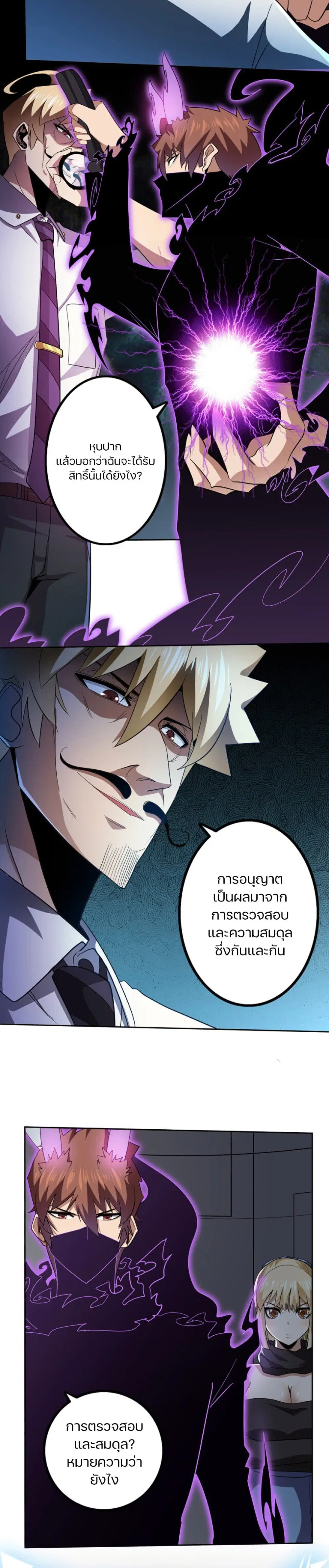Apocalypse Hunter ตอนที่ 51 หน้า 2