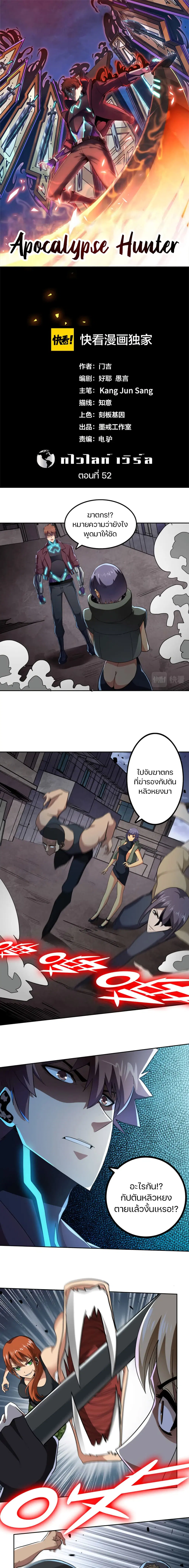 Apocalypse Hunter ตอนที่ 52 หน้า 1