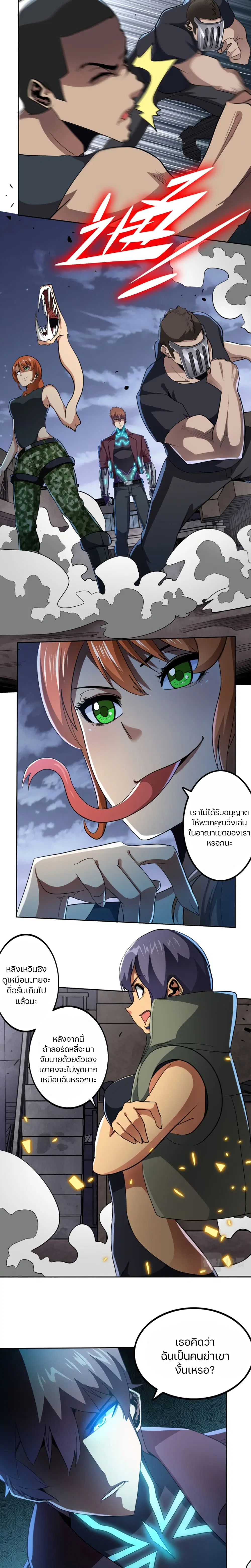 Apocalypse Hunter ตอนที่ 52 หน้า 2