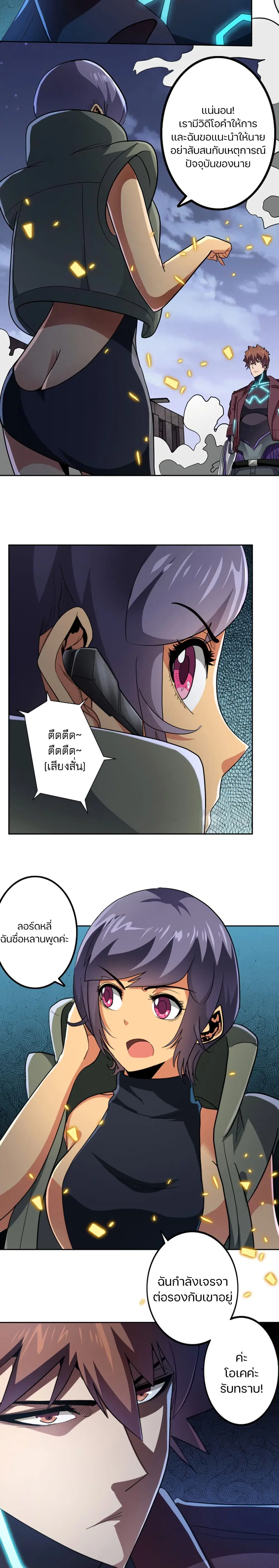Apocalypse Hunter ตอนที่ 52 หน้า 3