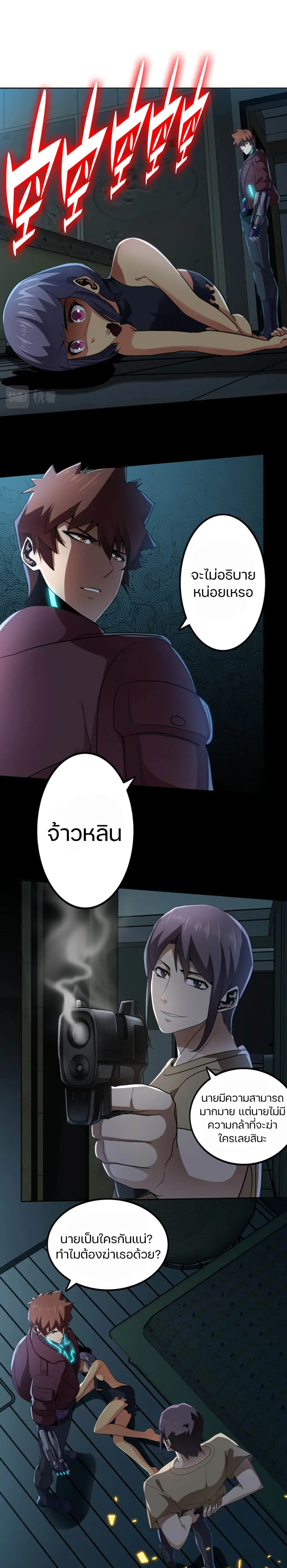 Apocalypse Hunter ตอนที่ 53 หน้า 2
