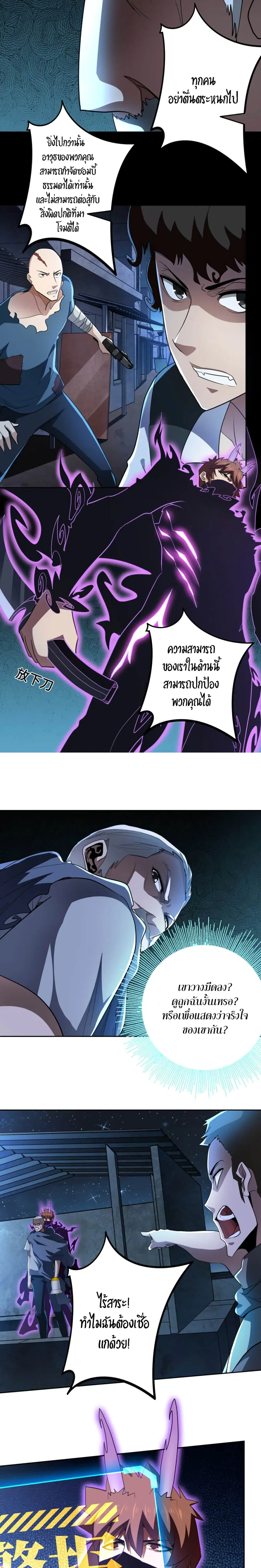 Apocalypse Hunter ตอนที่ 54 หน้า 3