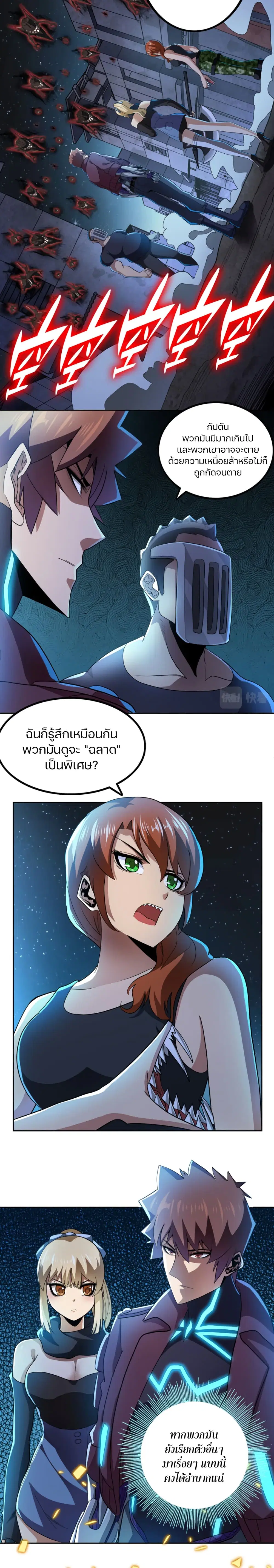 Apocalypse Hunter ตอนที่ 55 หน้า 2