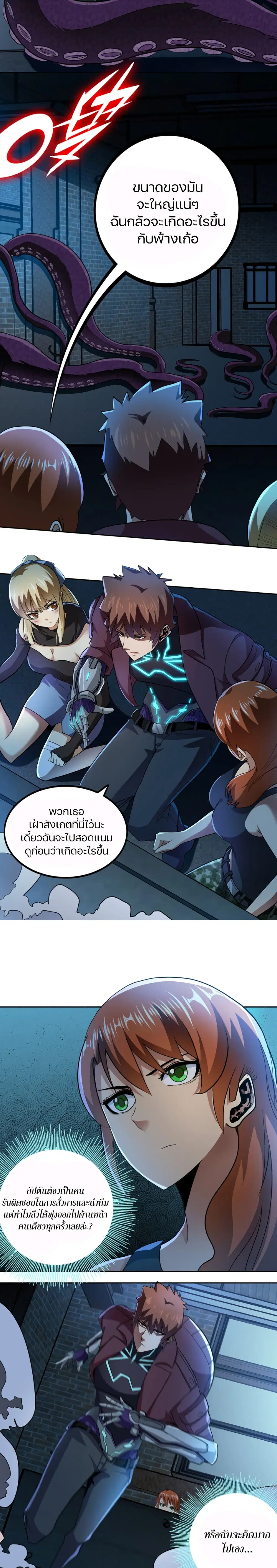 Apocalypse Hunter ตอนที่ 56 หน้า 3