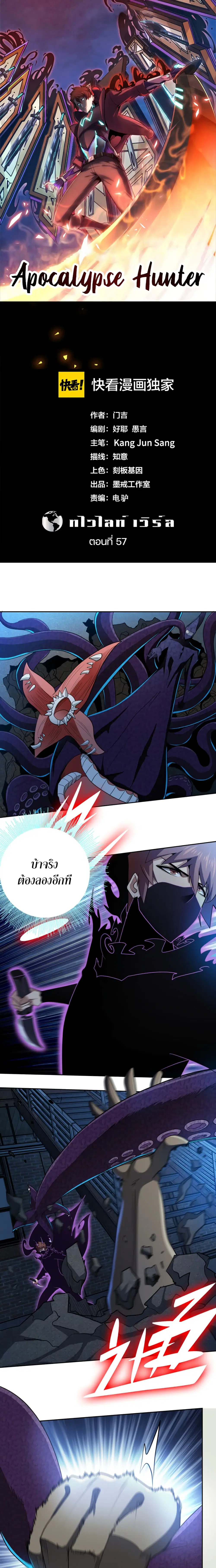 Apocalypse Hunter ตอนที่ 57 หน้า 1