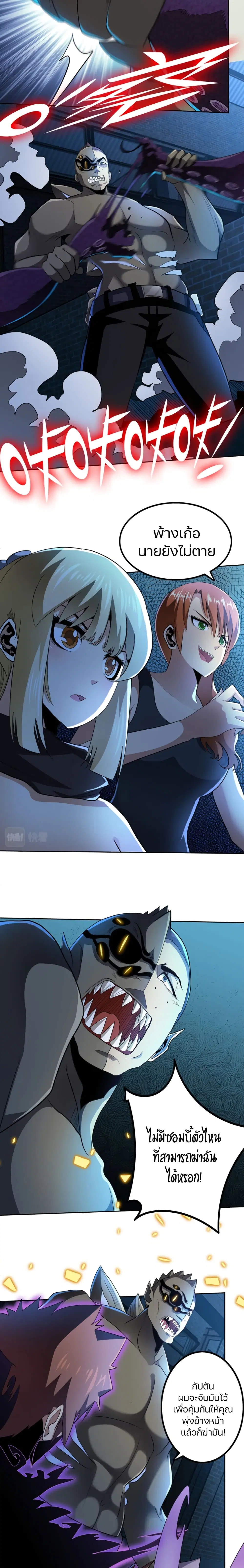 Apocalypse Hunter ตอนที่ 57 หน้า 2