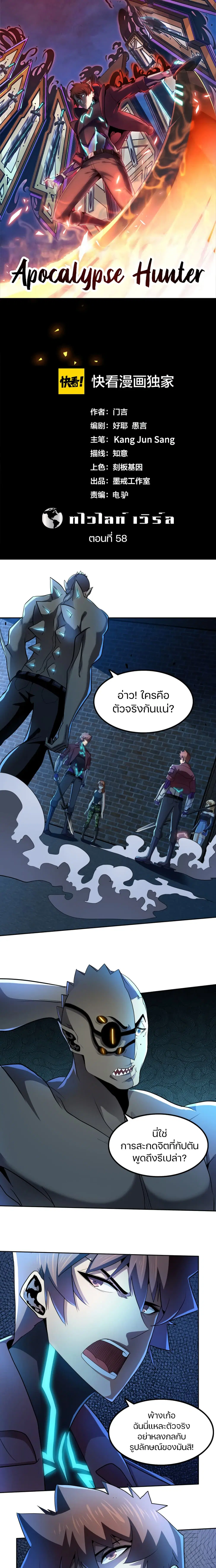 Apocalypse Hunter ตอนที่ 58 หน้า 1