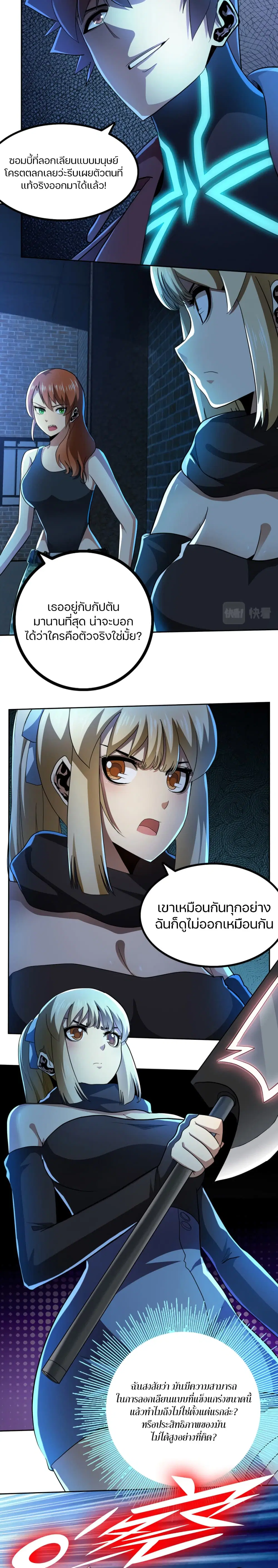 Apocalypse Hunter ตอนที่ 58 หน้า 2