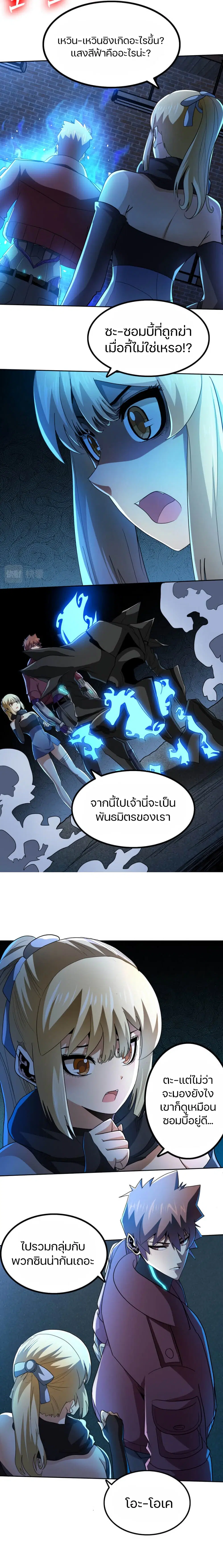 Apocalypse Hunter ตอนที่ 59 หน้า 3