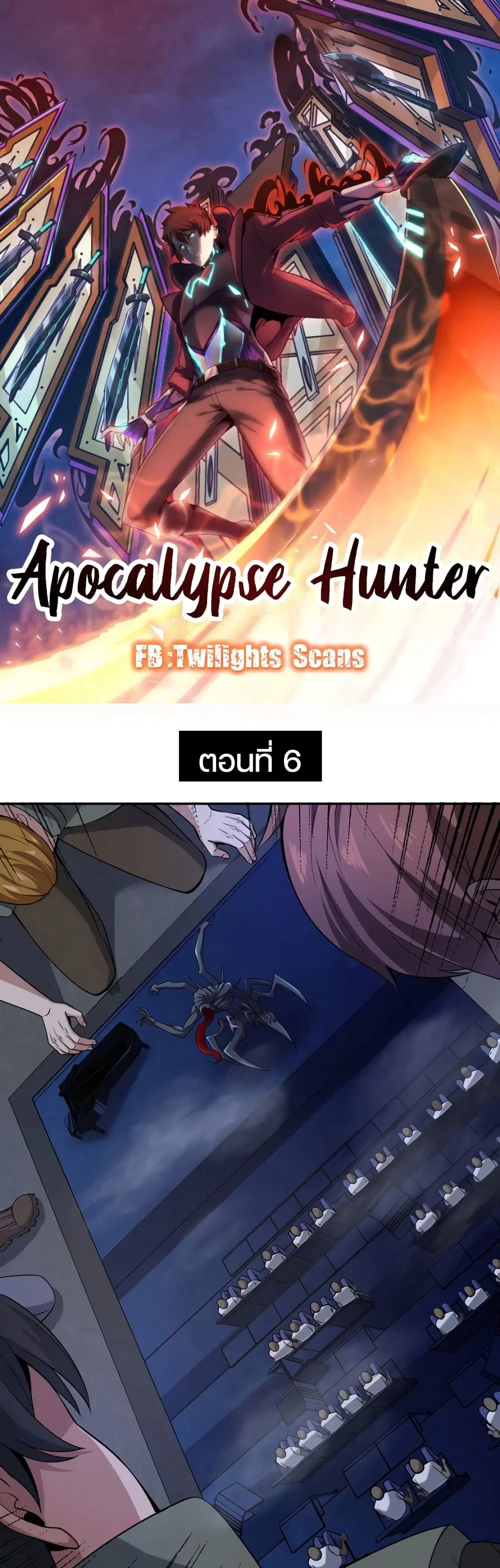 Apocalypse Hunter ตอนที่ 6 หน้า 1