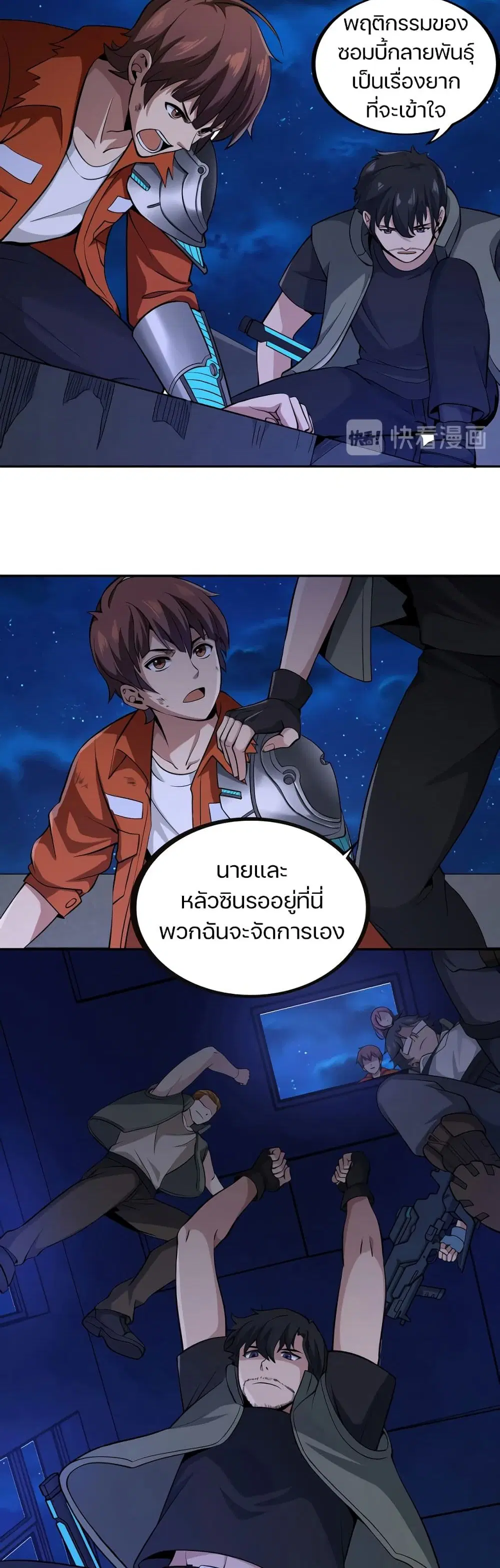 Apocalypse Hunter ตอนที่ 6 หน้า 3