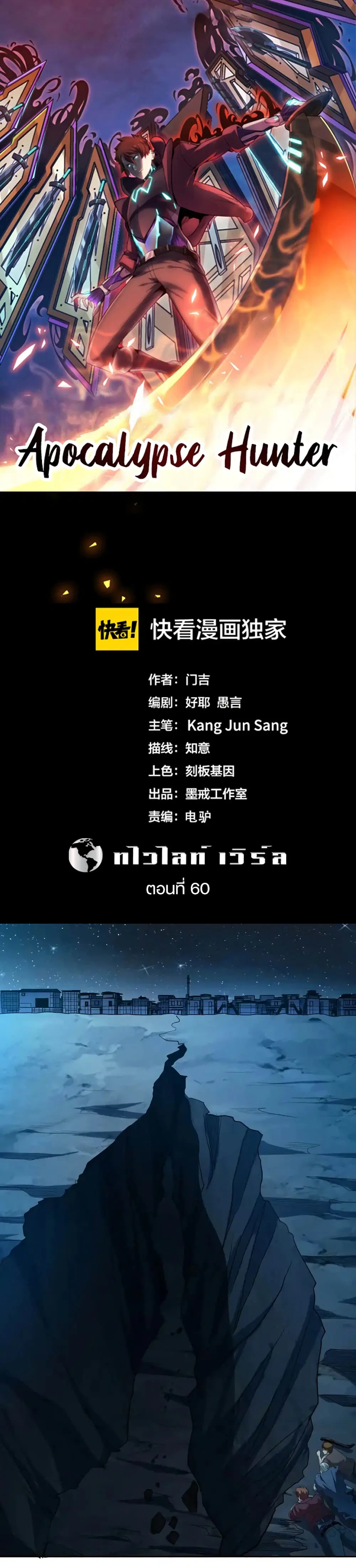 Apocalypse Hunter ตอนที่ 60 หน้า 1