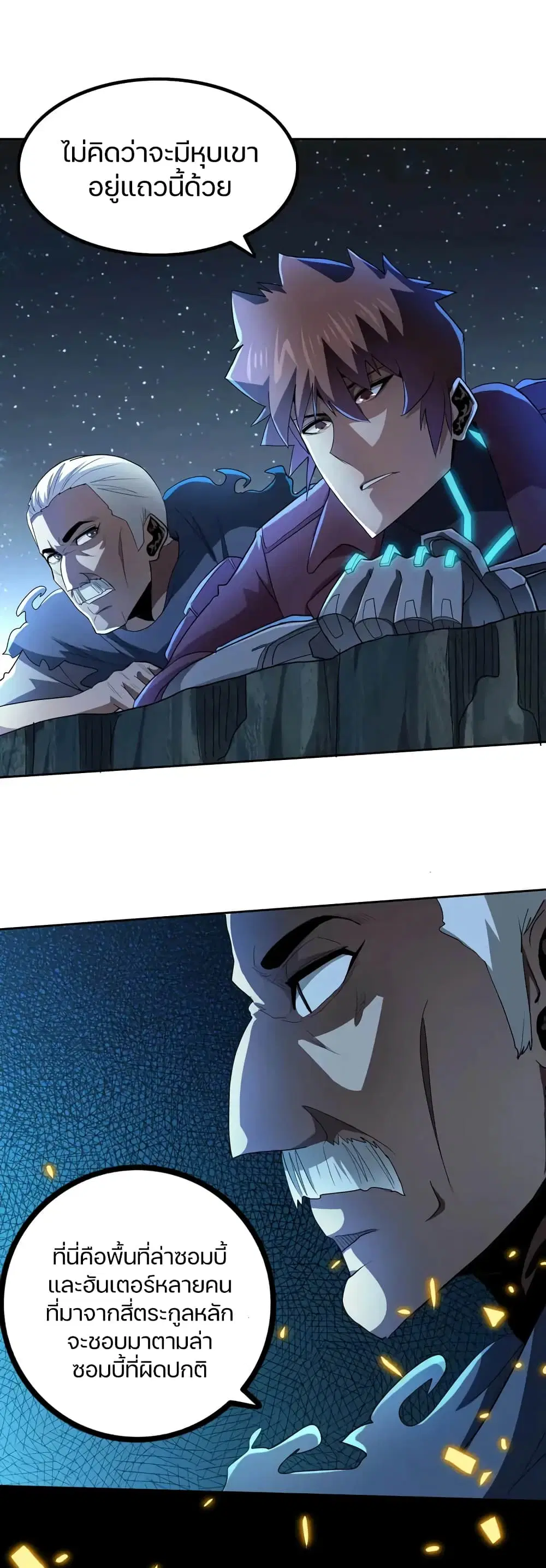 Apocalypse Hunter ตอนที่ 60 หน้า 2