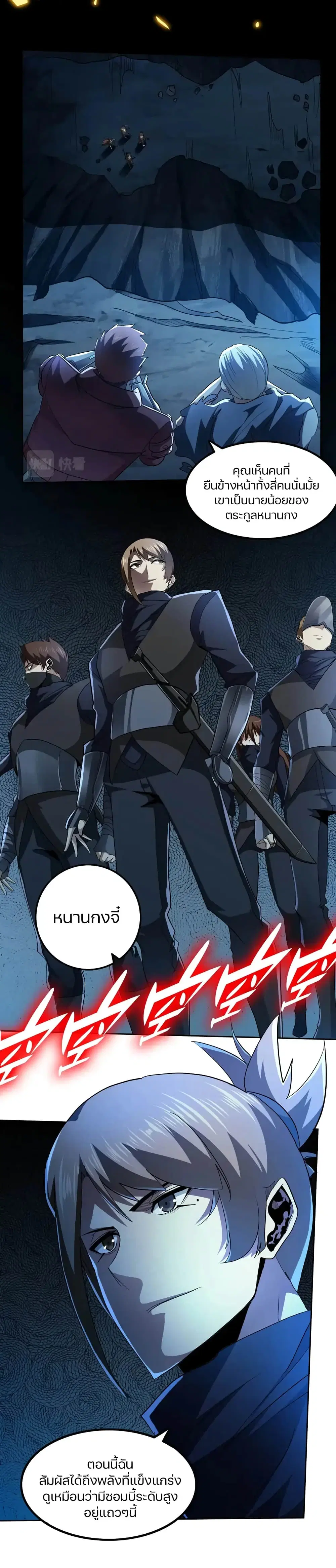 Apocalypse Hunter ตอนที่ 60 หน้า 3