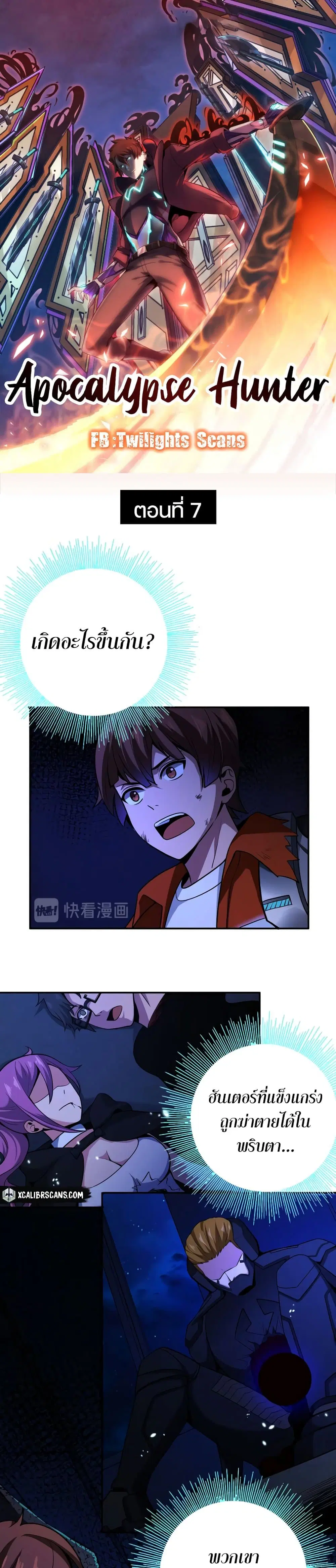 Apocalypse Hunter ตอนที่ 7 หน้า 1