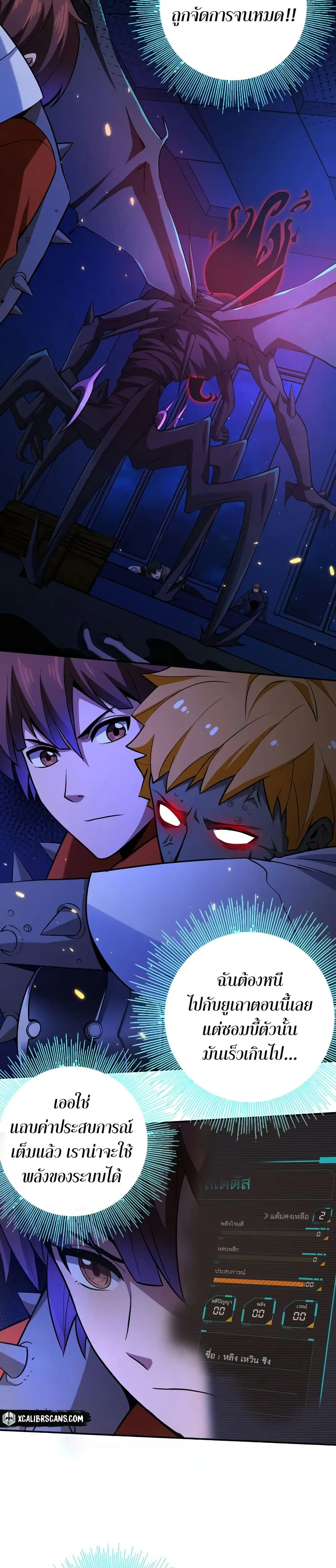 Apocalypse Hunter ตอนที่ 7 หน้า 2