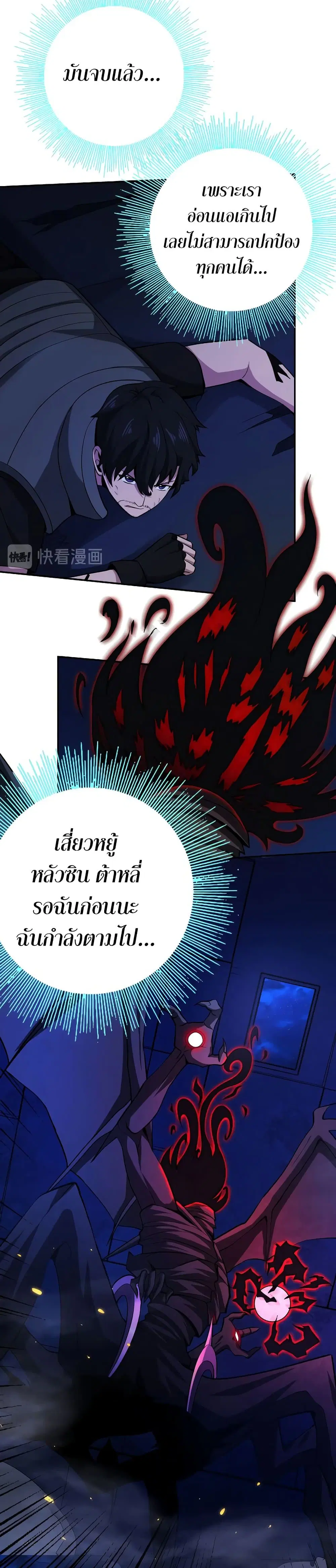 Apocalypse Hunter ตอนที่ 7 หน้า 3