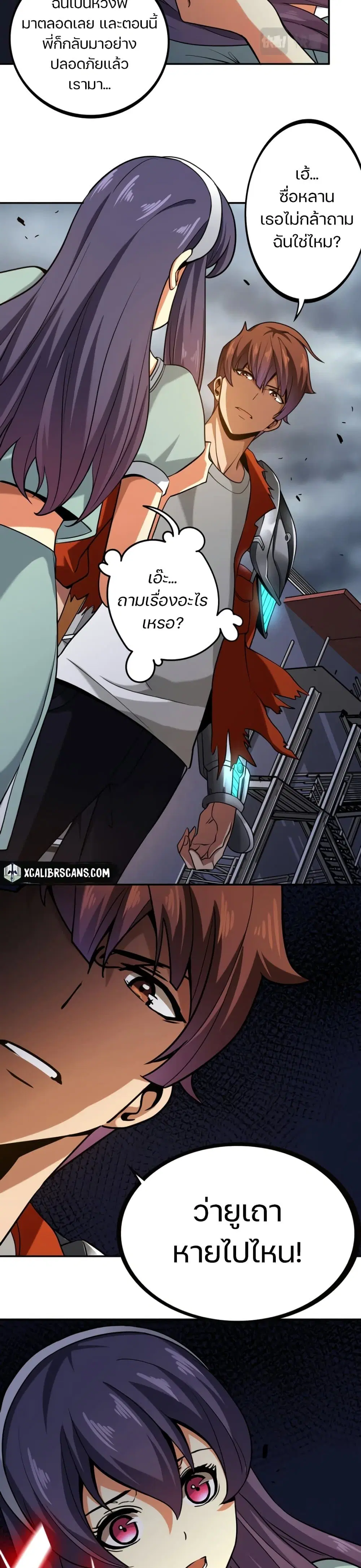 Apocalypse Hunter ตอนที่ 9 หน้า 2