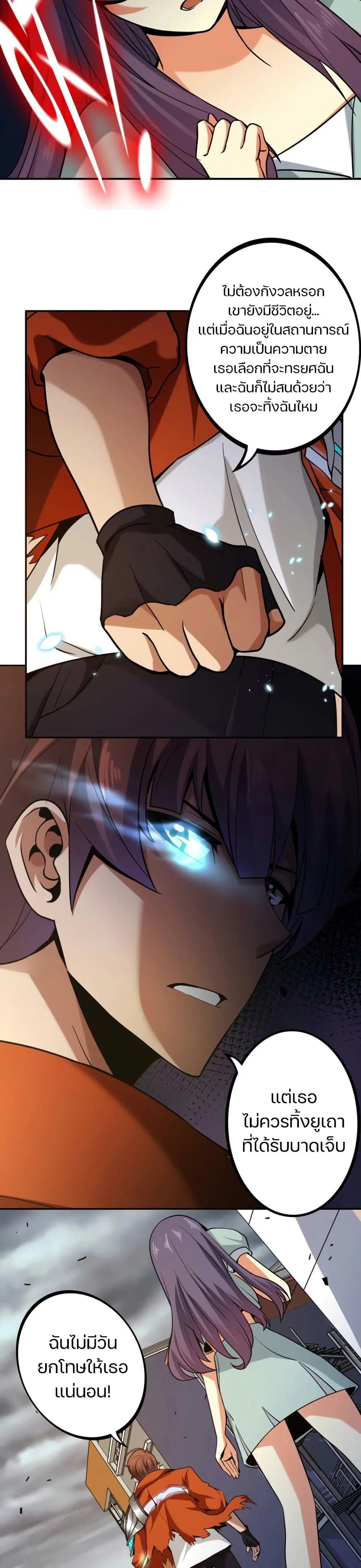 Apocalypse Hunter ตอนที่ 9 หน้า 3