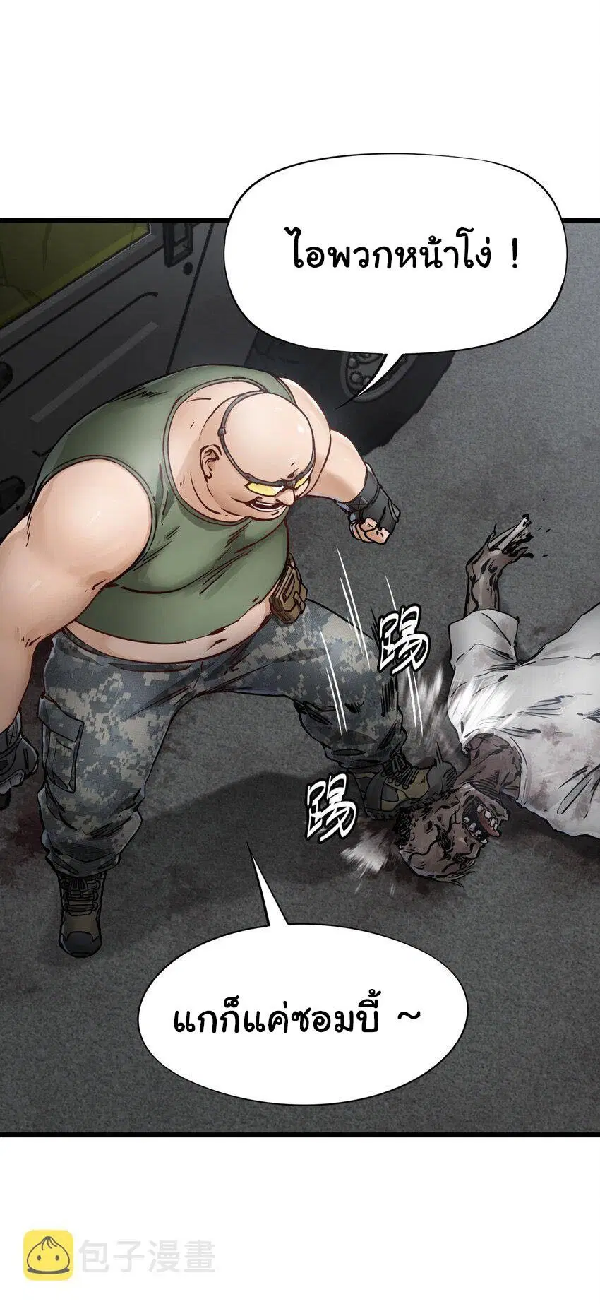 Apocalypse Mechanic ตอนที่ 10 หน้า 3