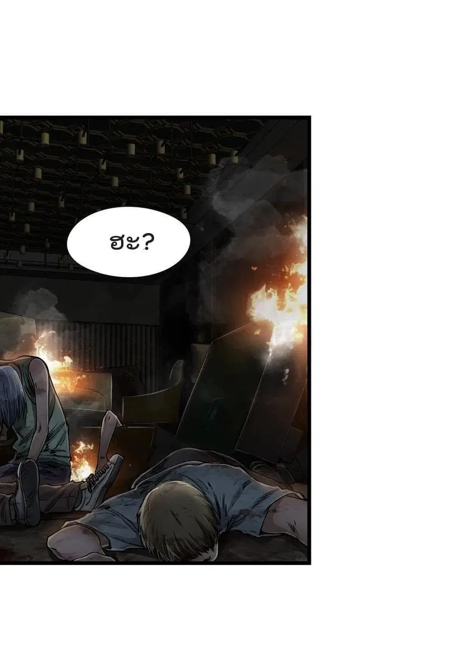 Apocalypse Mechanic ตอนที่ 18 หน้า 1