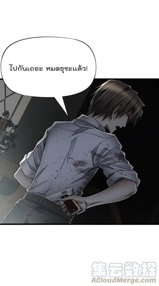 Apocalypse Mechanic ตอนที่ 18 หน้า 2
