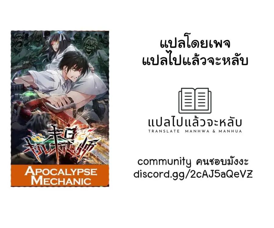 Apocalypse Mechanic ตอนที่ 2 หน้า 1