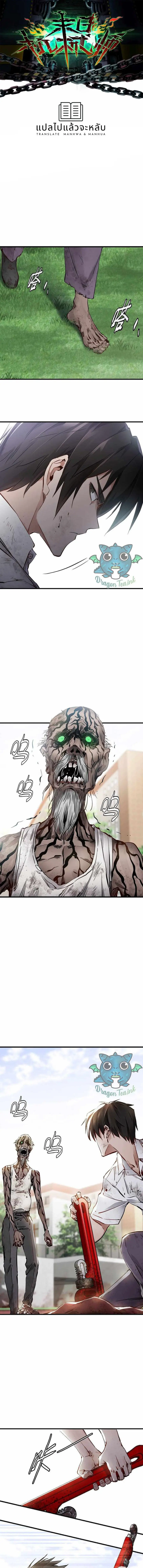 Apocalypse Mechanic ตอนที่ 2 หน้า 2