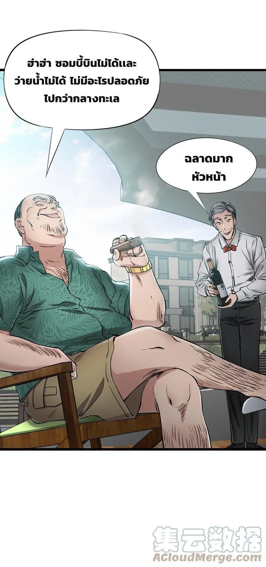 Apocalypse Mechanic ตอนที่ 21 หน้า 3