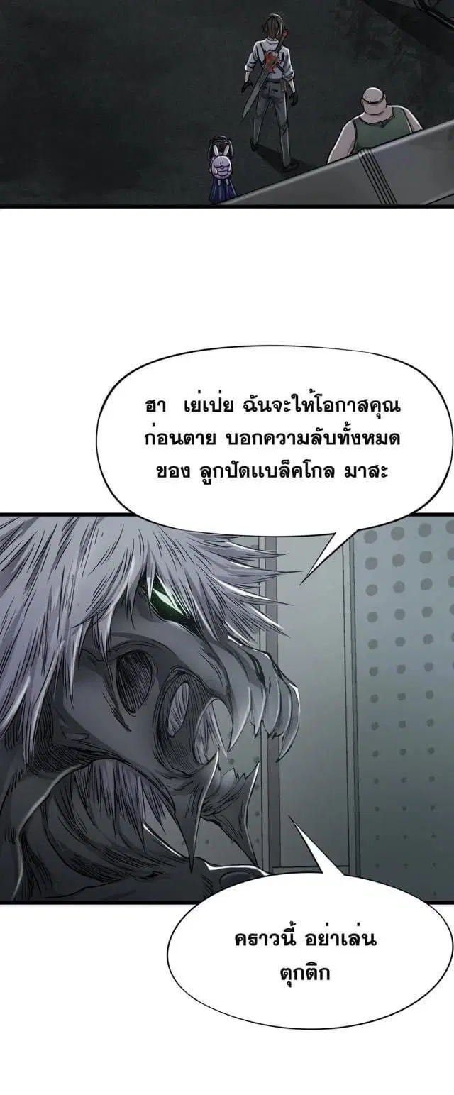 Apocalypse Mechanic ตอนที่ 22 หน้า 2