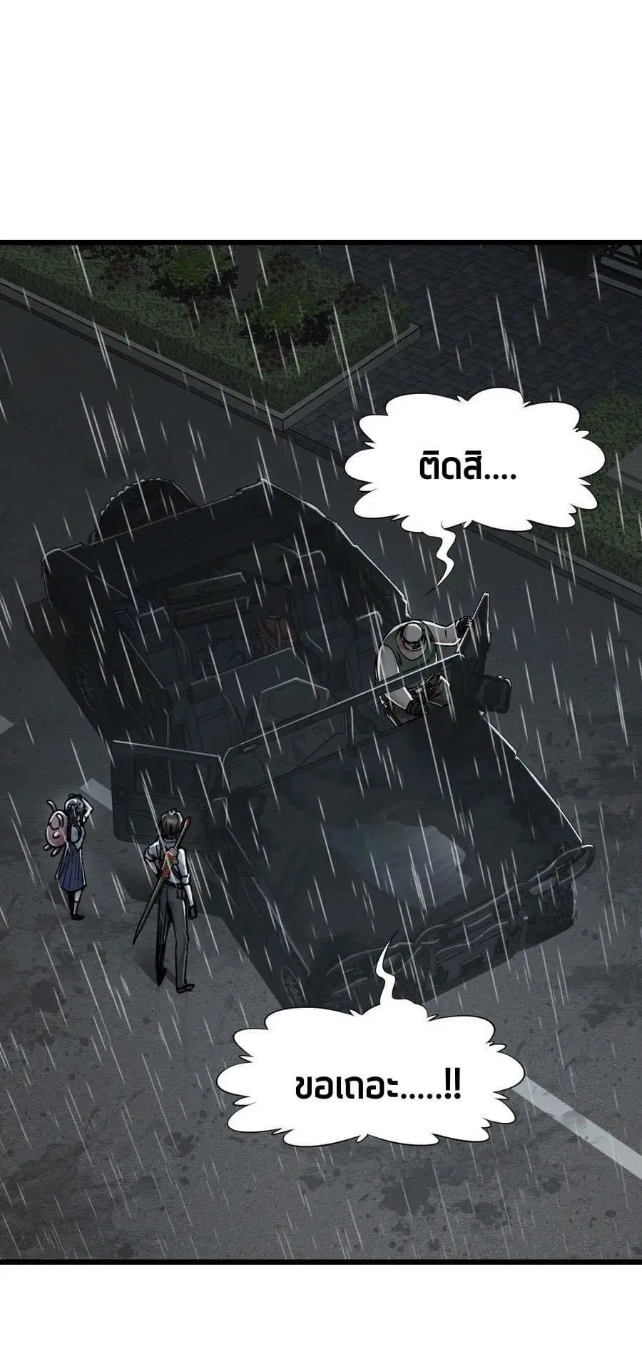 Apocalypse Mechanic ตอนที่ 23 หน้า 2