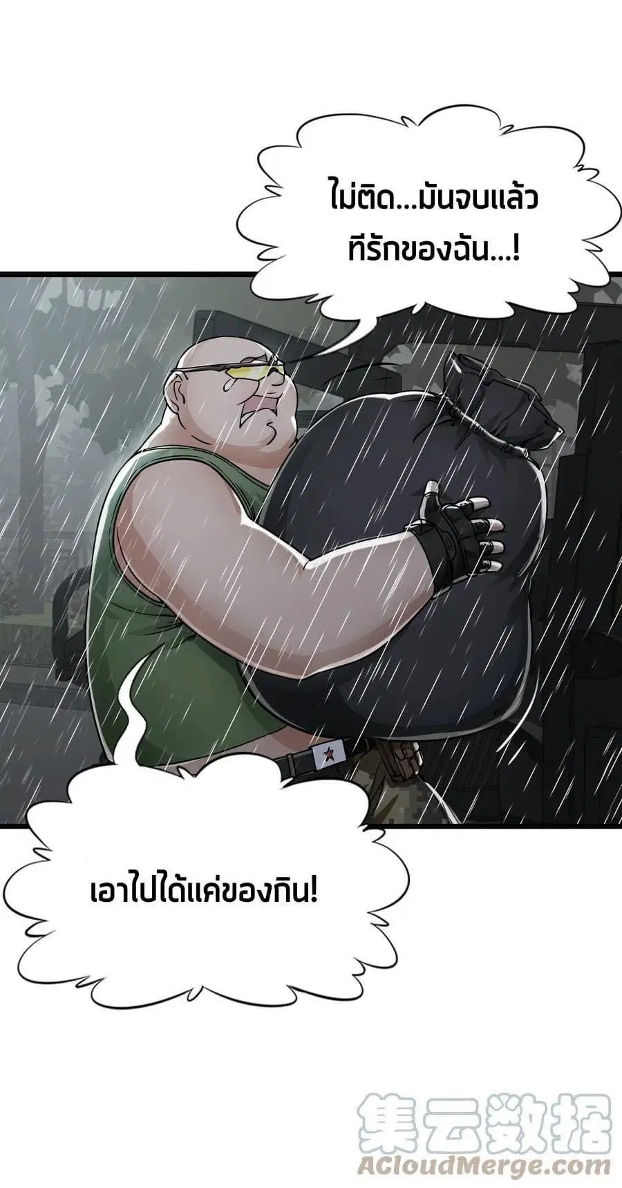 Apocalypse Mechanic ตอนที่ 23 หน้า 3