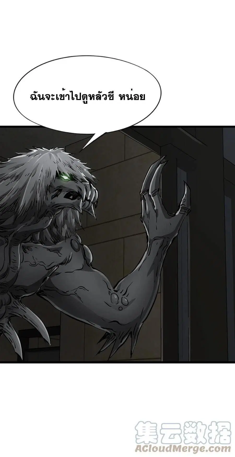 Apocalypse Mechanic ตอนที่ 24 หน้า 3