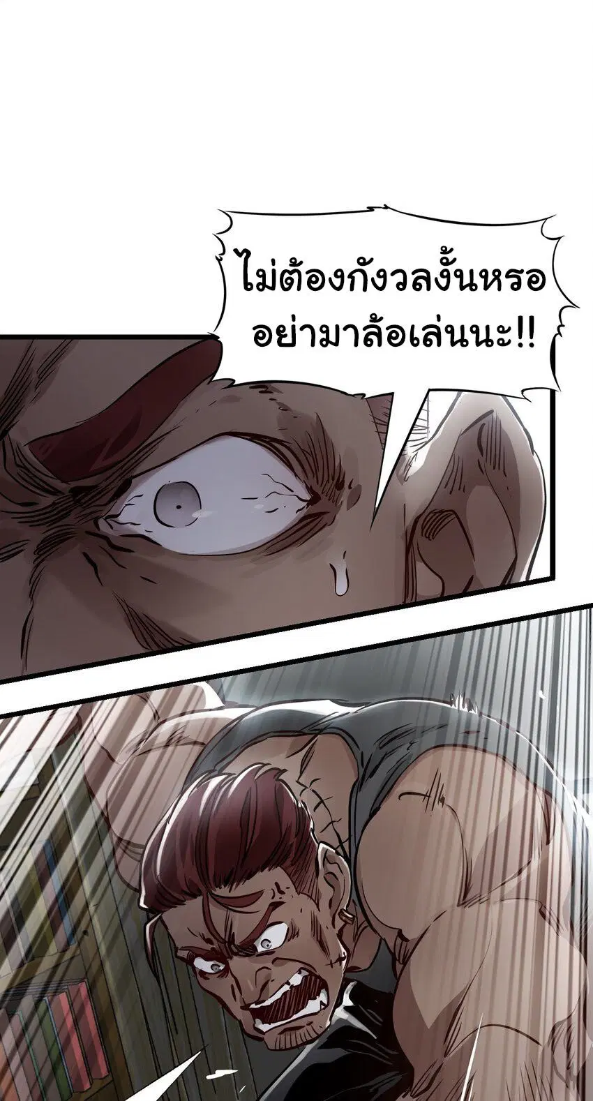 Apocalypse Mechanic ตอนที่ 6.2 หน้า 2