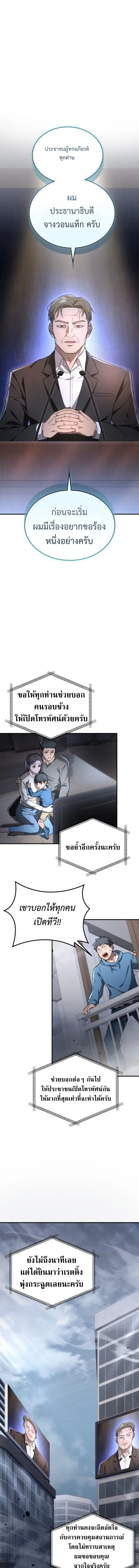 Apocalypse Veteran ตอนที่ 1 หน้า 2