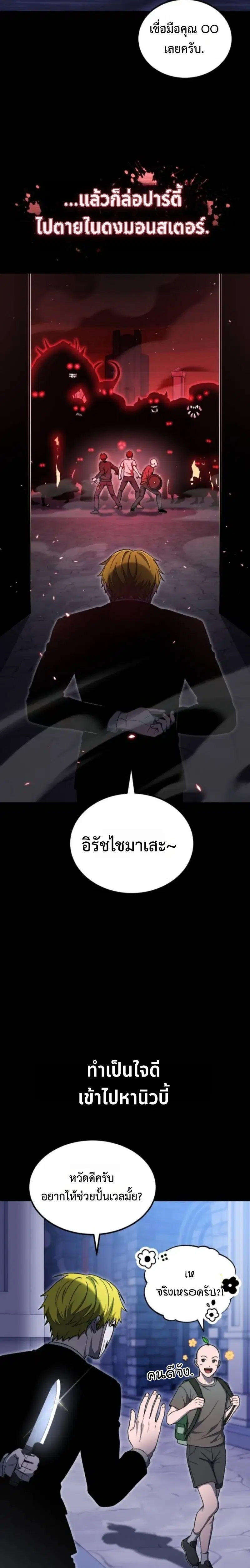 Apocalypse Veteran ตอนที่ 10 หน้า 2