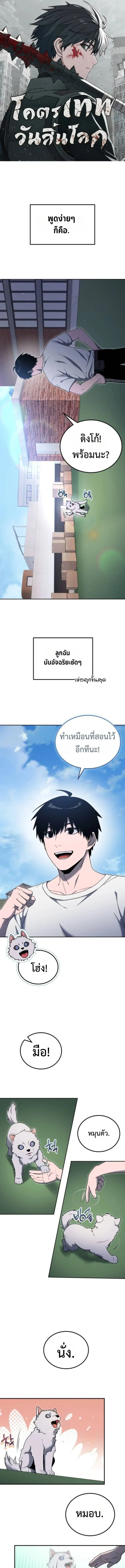 Apocalypse Veteran ตอนที่ 11 หน้า 1